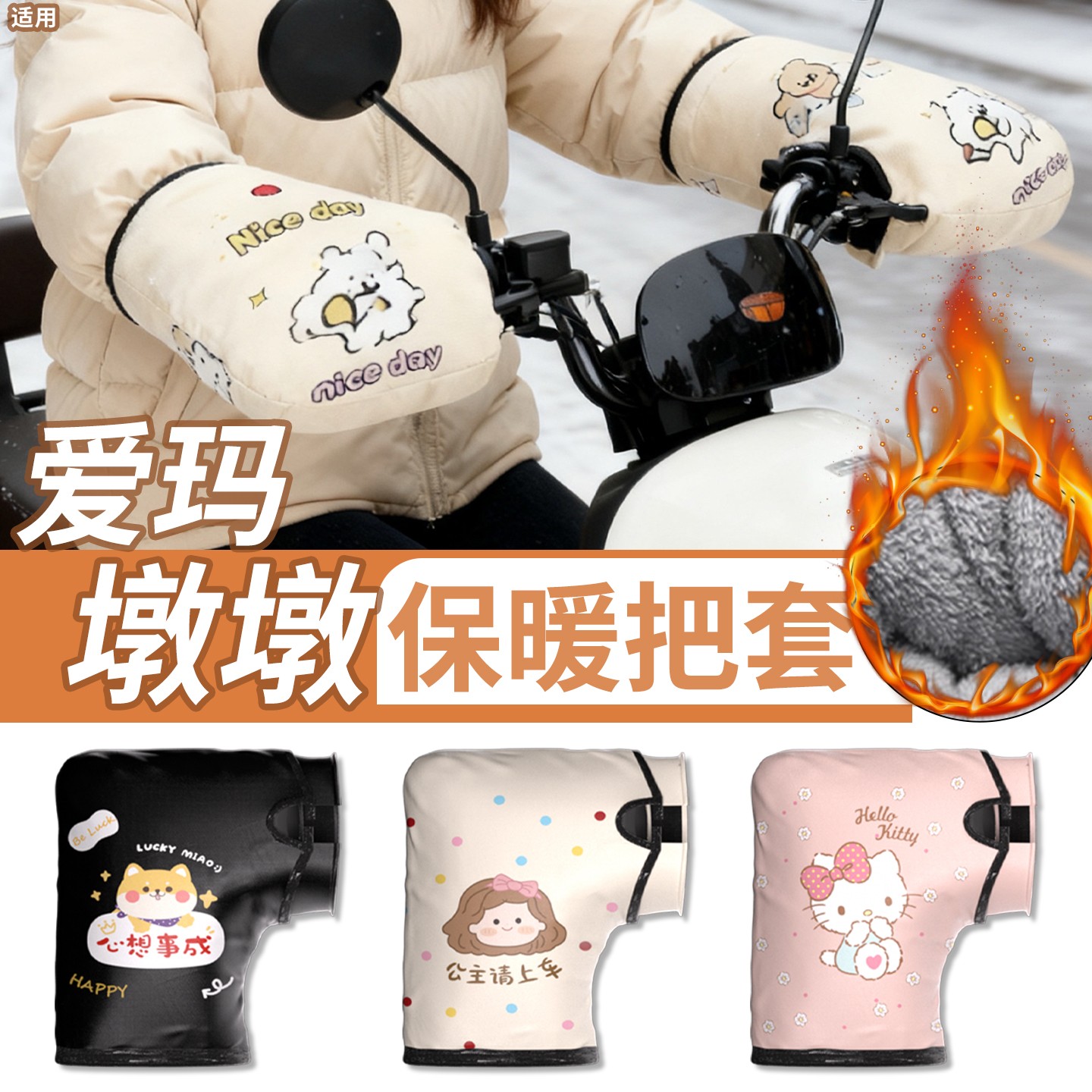 电动车防寒把套【网红款】
