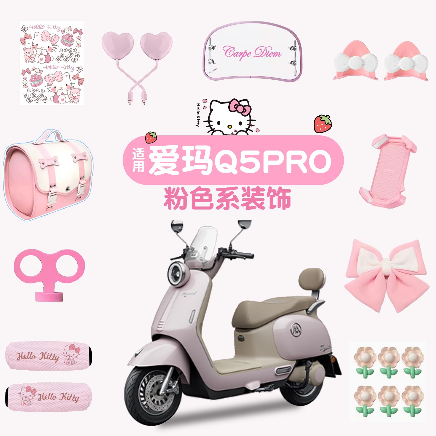 适用爱玛q5Pro装饰后备箱挡风板手机支架贴纸发条电动车改造配件