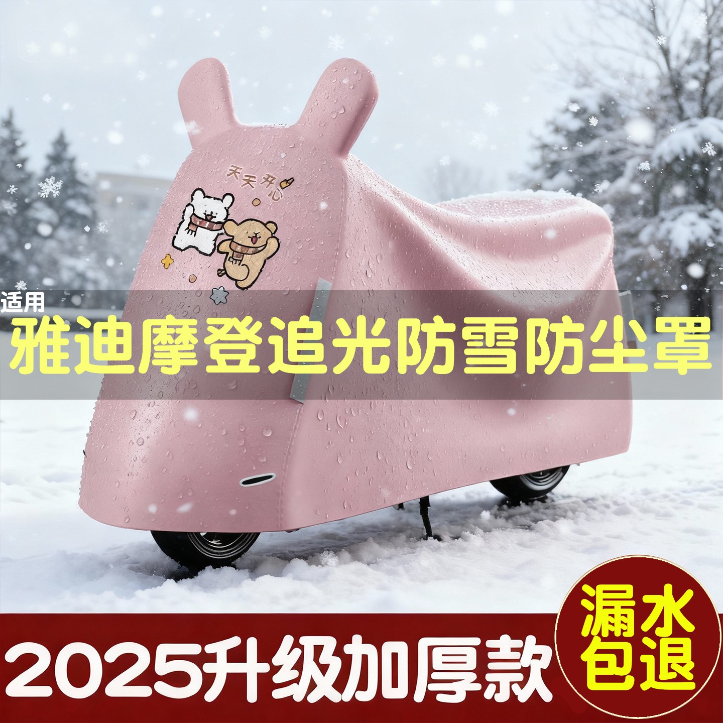 适用雅迪摩登追光电动车防雨罩防雪车罩四季通用挡风防尘电瓶车衣