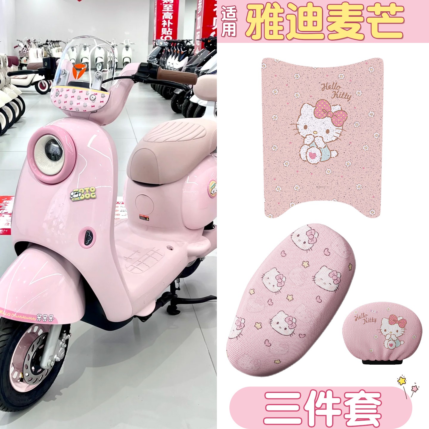 适用雅迪麦芒电动车新款座套脚垫防水防晒电瓶车坐垫套装饰小配件