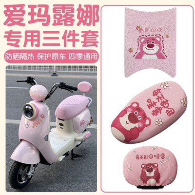 爱玛露娜座套花园复古版电动车三件套防晒艾玛2025新款电瓶车脚垫