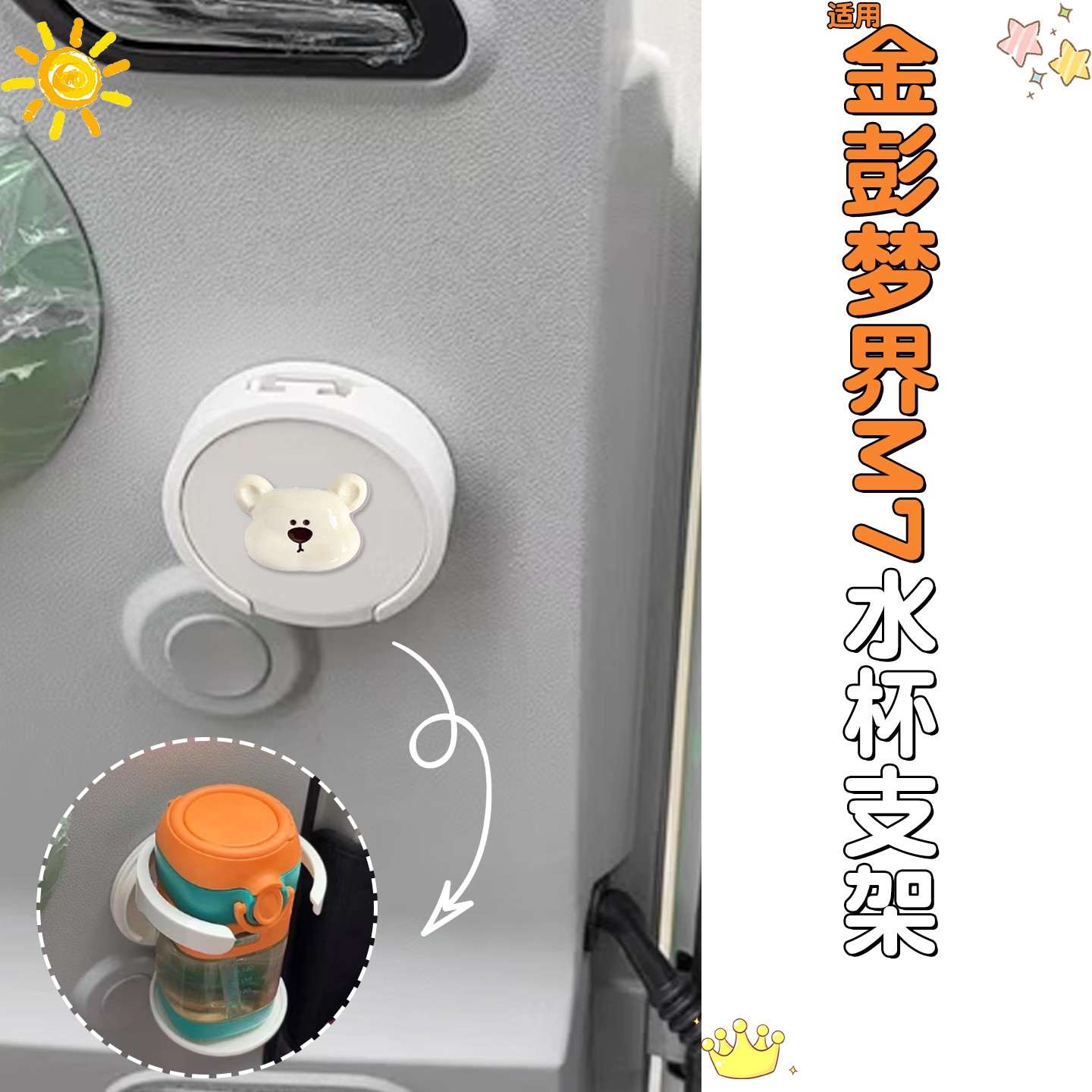 适用金彭梦界M7三轮车水杯架固定器可爱金鹏电动车奶茶置物架杯托