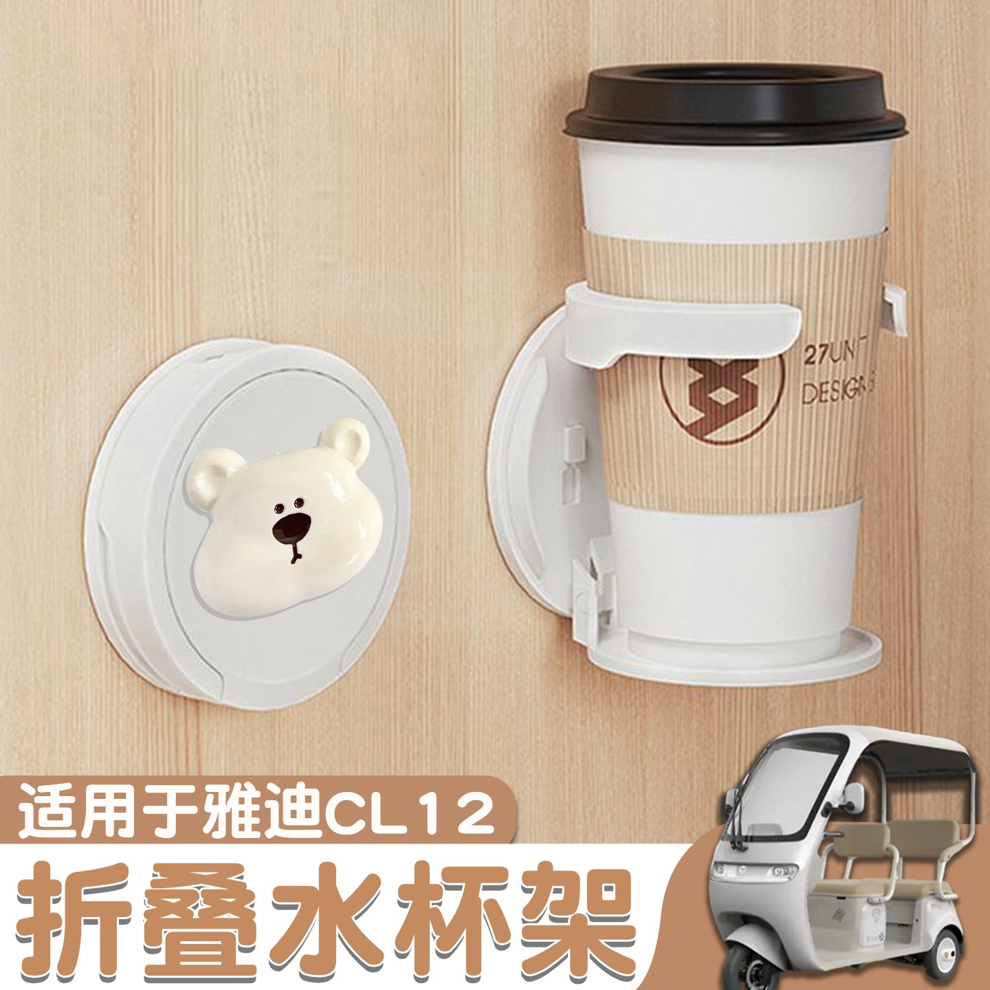 适用雅迪cl12三轮车水杯架通用电动车折叠水杯支架奶茶收纳放置架