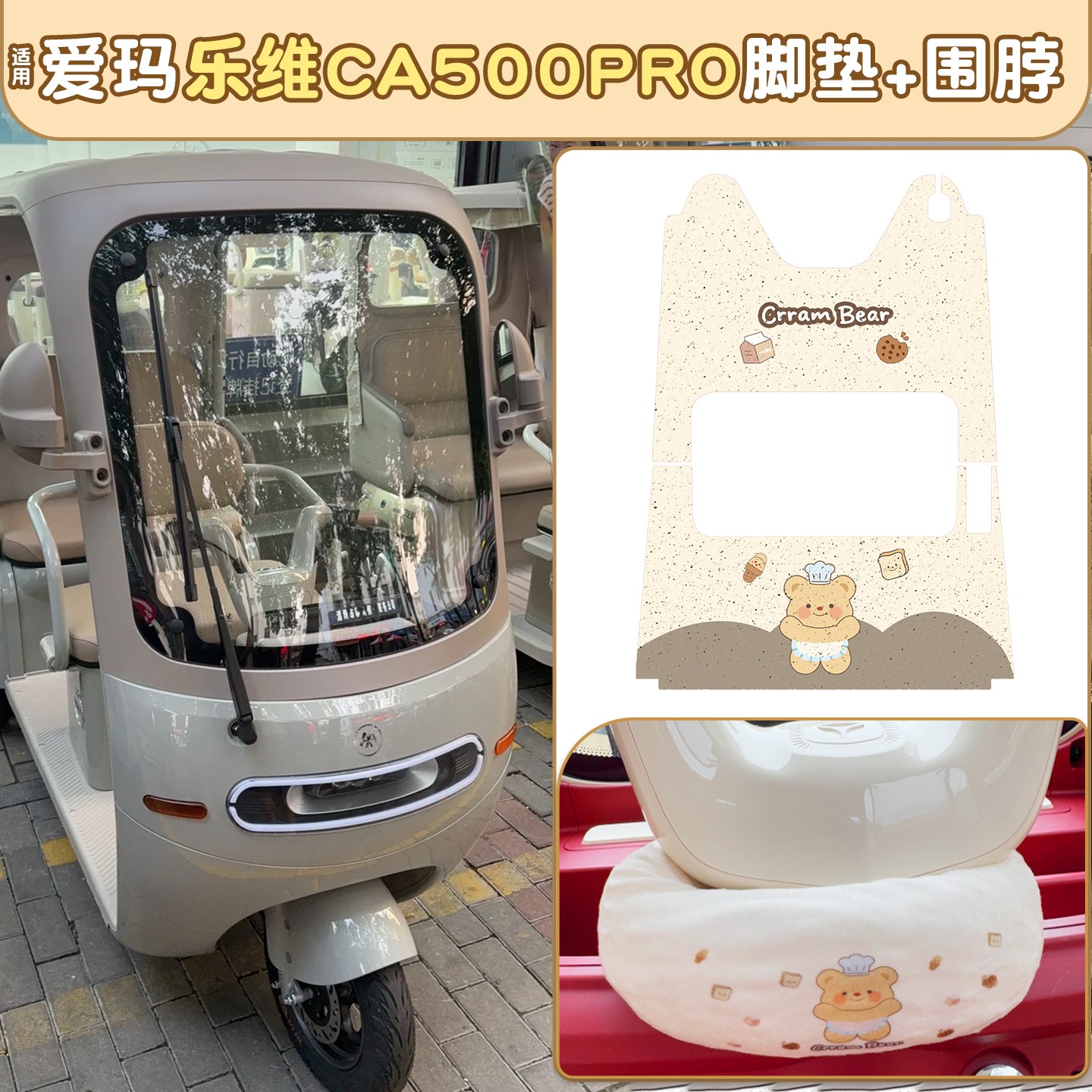 爱玛乐维ca500pro网红脚垫