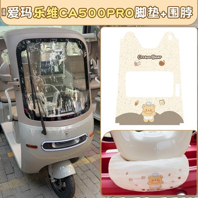 爱玛乐维ca500pro网红脚垫