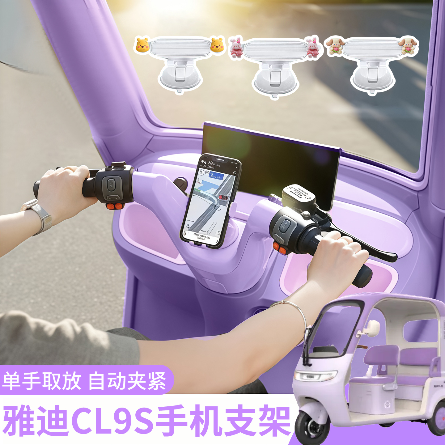 三轮车手机支架【装饰配件大全】