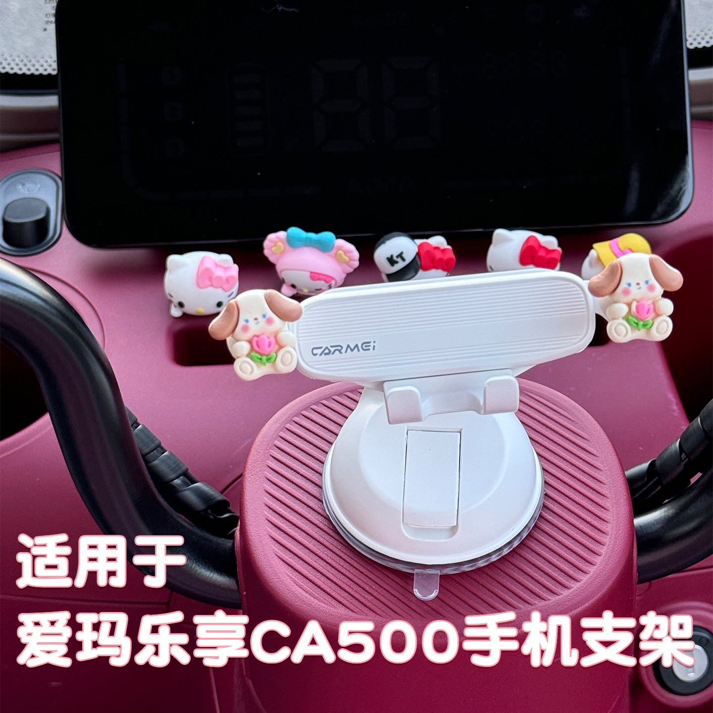 适用于爱玛乐享ca500车载手机支架2025新款女吸盘式三轮车导航架
