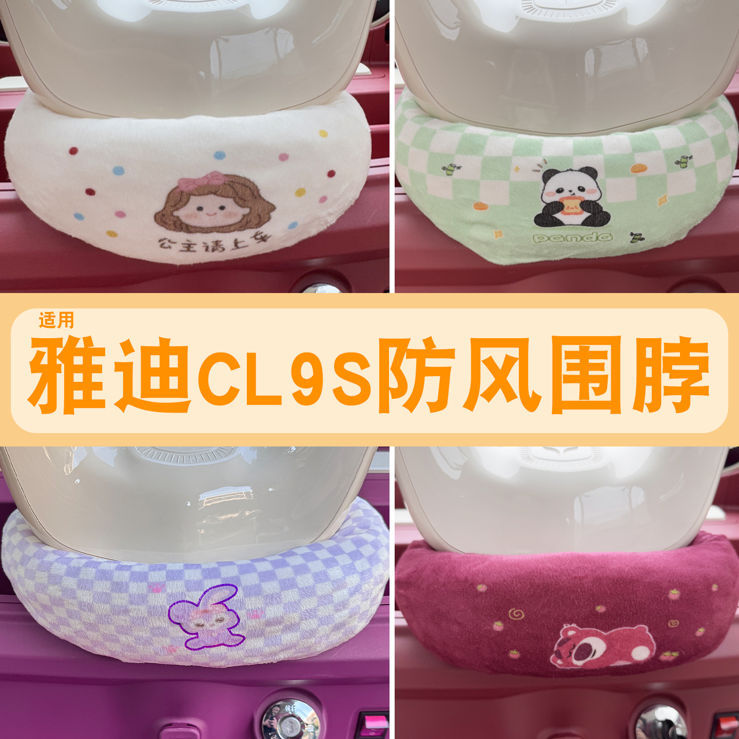 三轮车把围脖【冬季防寒专用】