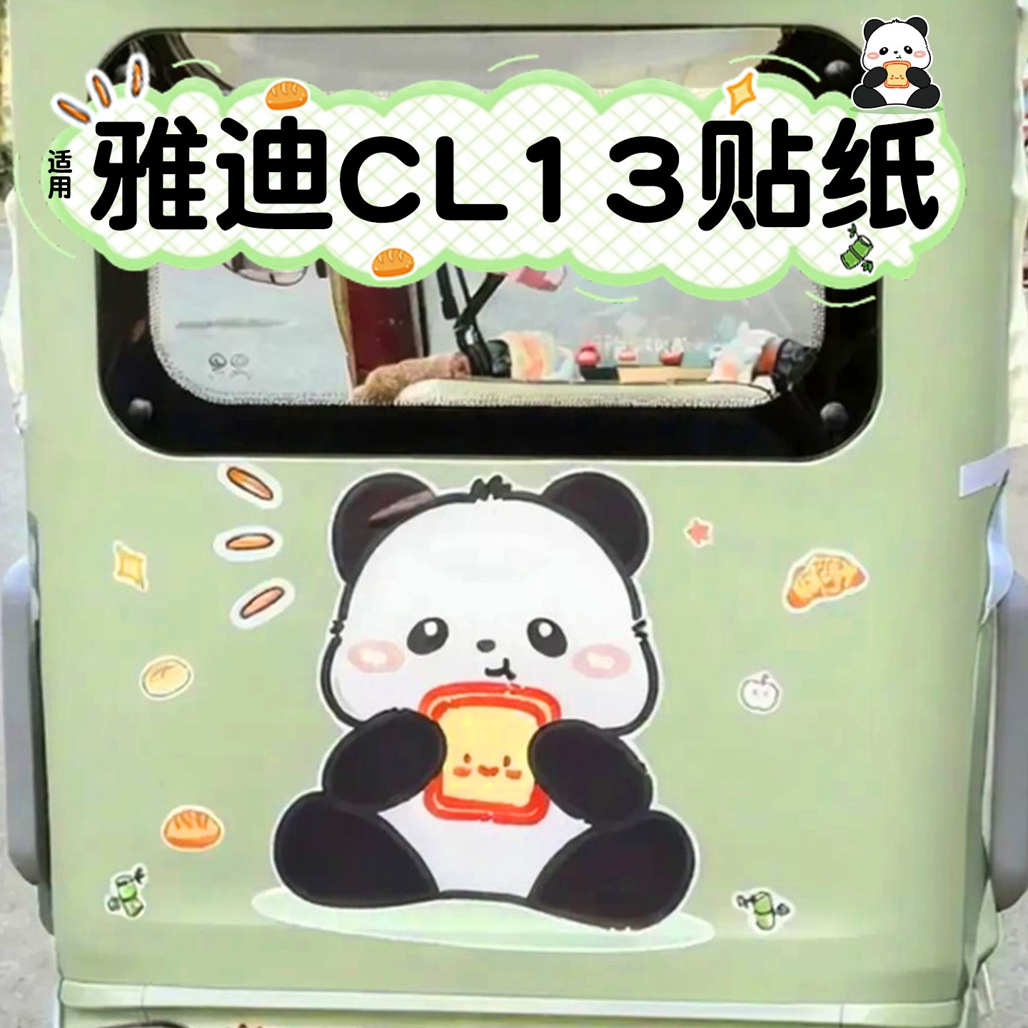 【绿色专用】电动三轮车装饰品