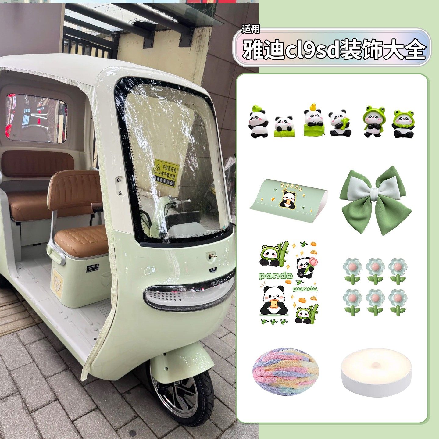 适用雅迪cl9sd三轮车装饰用品电动车外观改造配件卡通贴纸小摆件