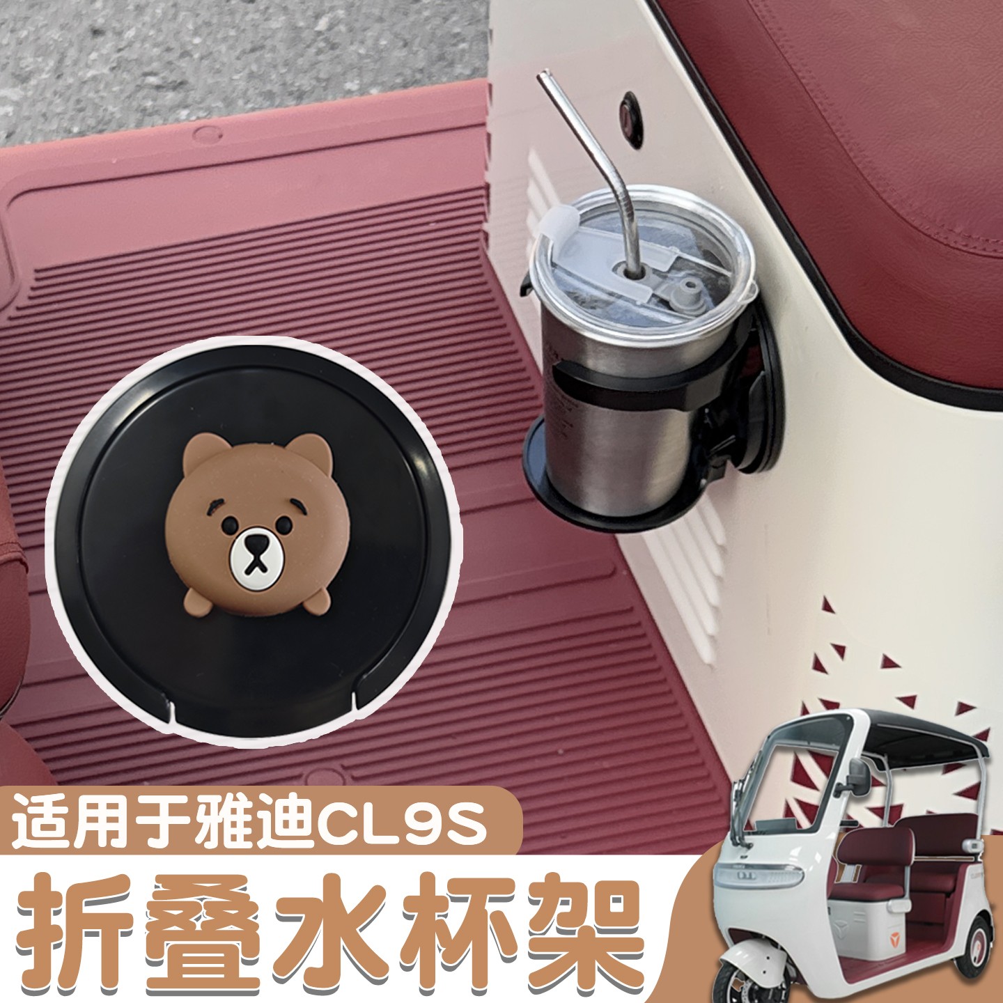 适用雅迪CL9s三轮车水杯架可折叠电动车载杯子收纳架装饰改造配件