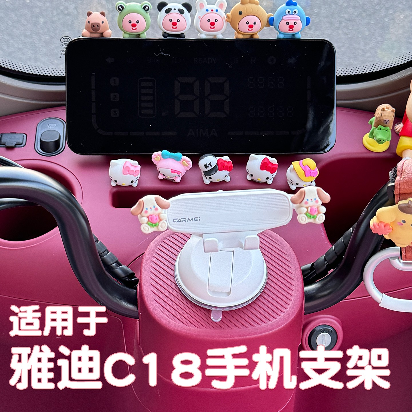 适用于雅迪C18手机支架车载吸盘式电动三轮车导航支架实用小配饰