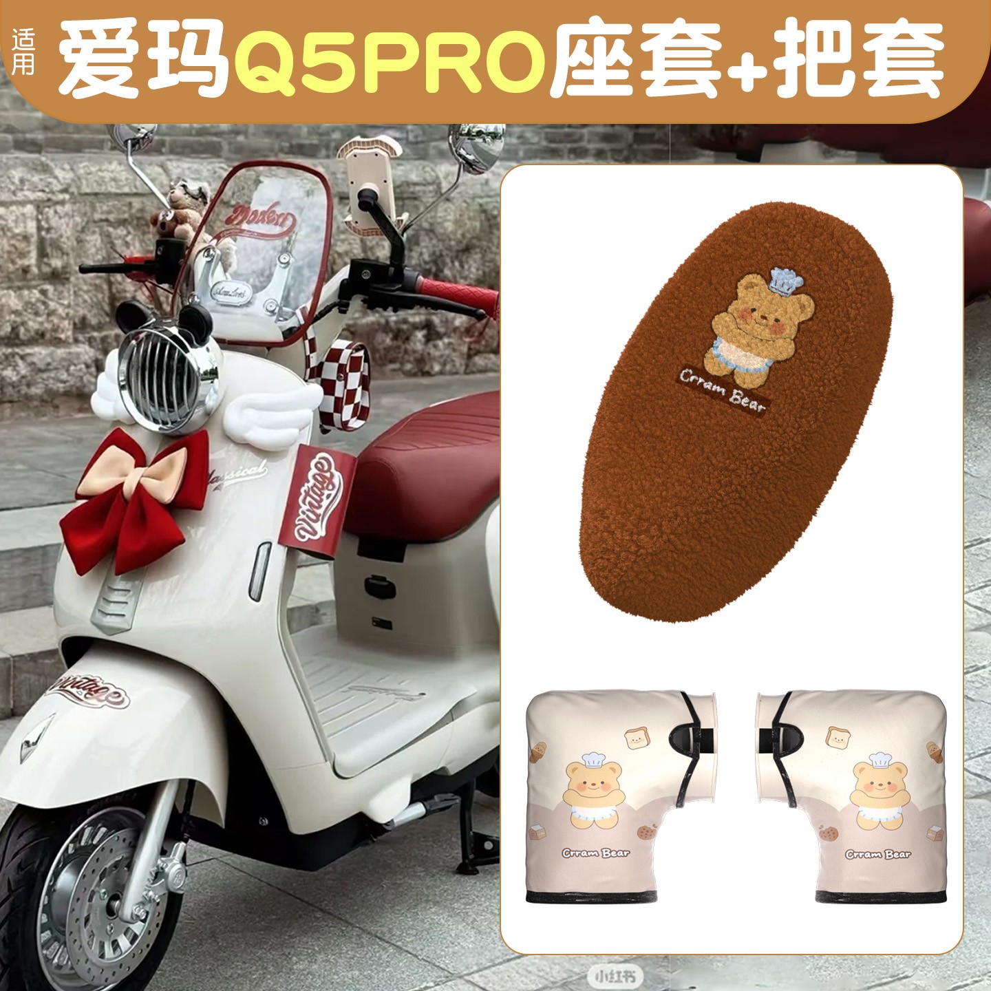 适用于爱玛q5pro座套专用电动车坐垫套加绒加厚电瓶车手把套护手