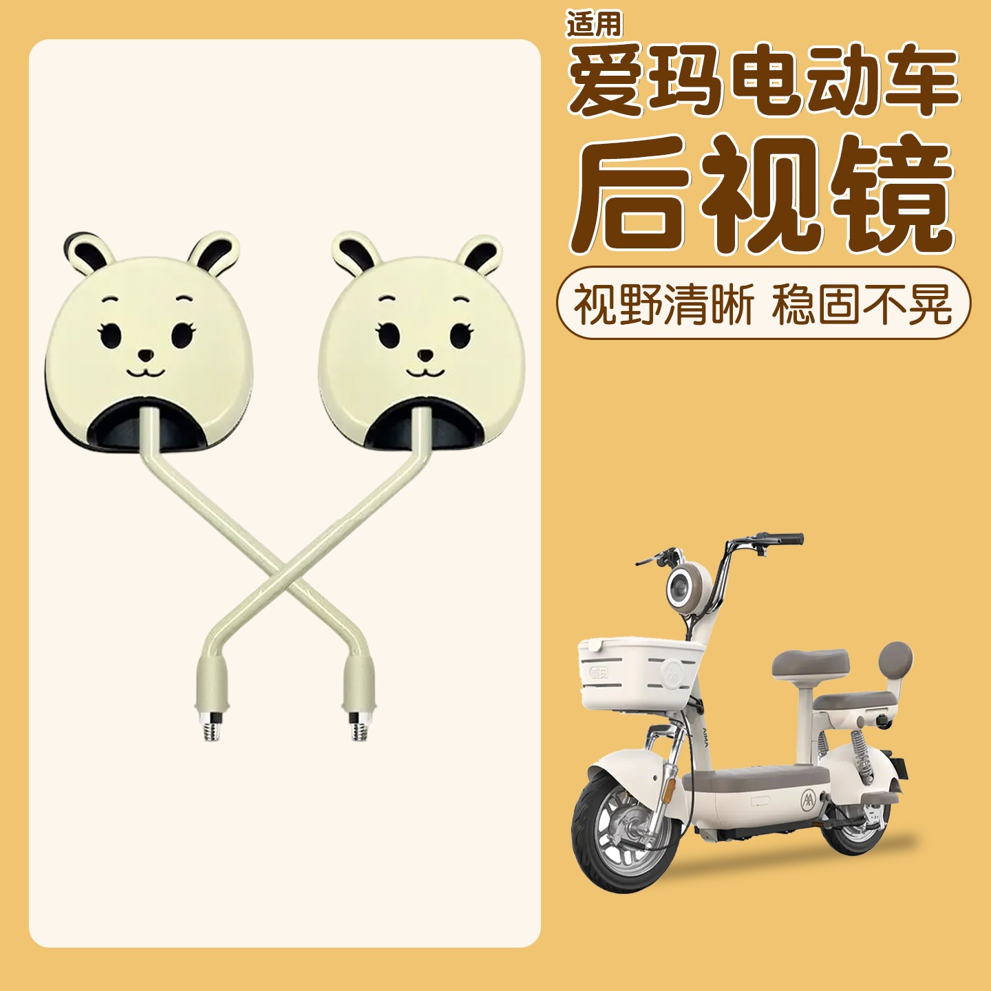 适用爱玛电动车后视镜雅迪台铃绿源电瓶车反光镜大视野改装饰配件