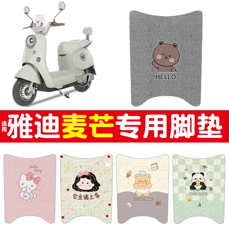 适用雅迪麦芒脚垫电动车新款座套防水防晒豪华悦享版电瓶车坐垫套