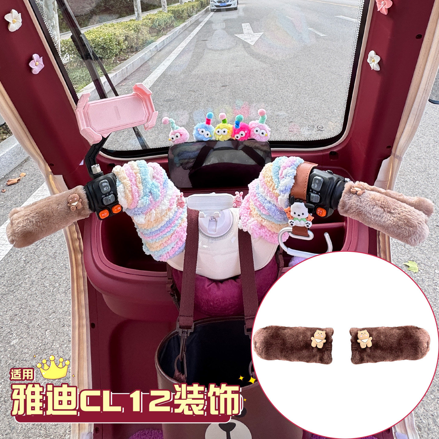 三轮车手把套【冬季防寒专用】