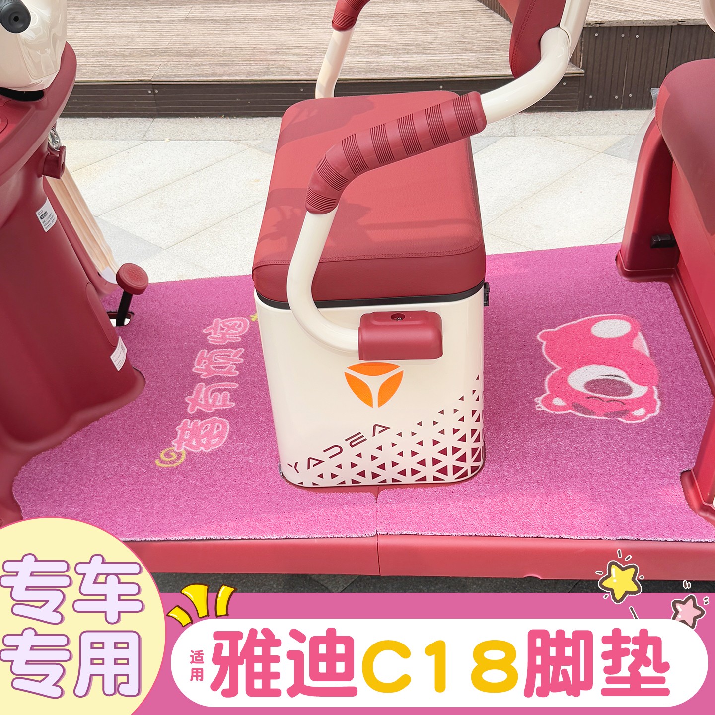 适用雅迪c18脚垫电动车脚踏垫固定防水专用装饰配件三轮车踏板垫