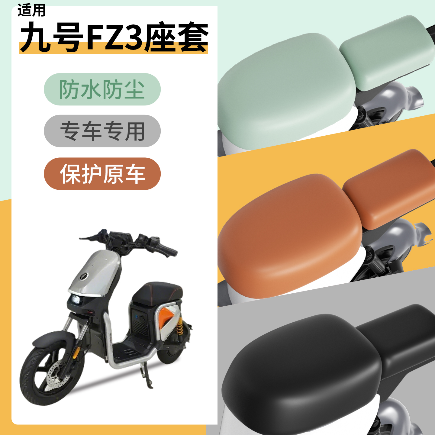 新新国标电动车座套【防水防晒】