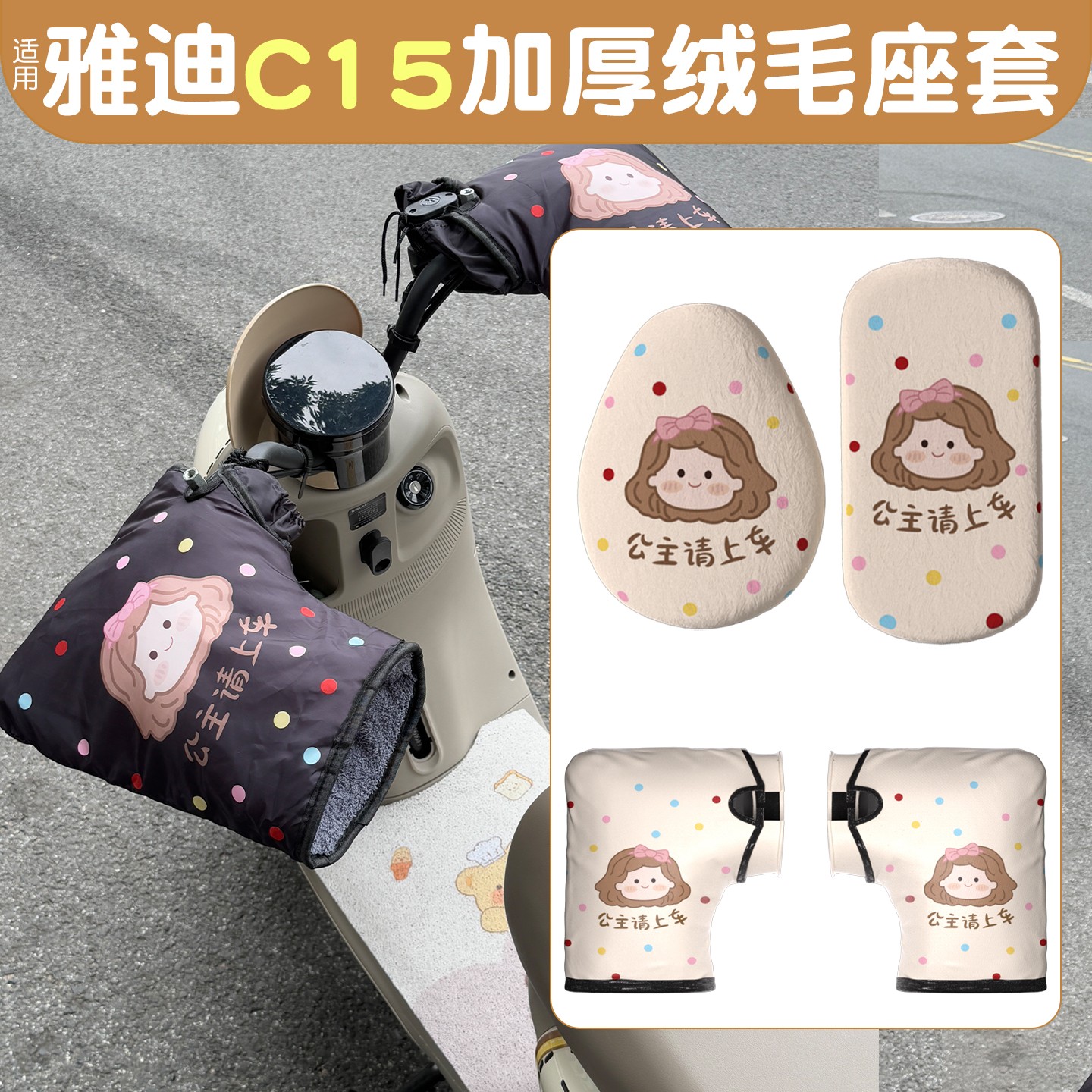 适用雅迪c15座套冬季电动车毛绒油门手把套坐垫套加厚电瓶车配饰