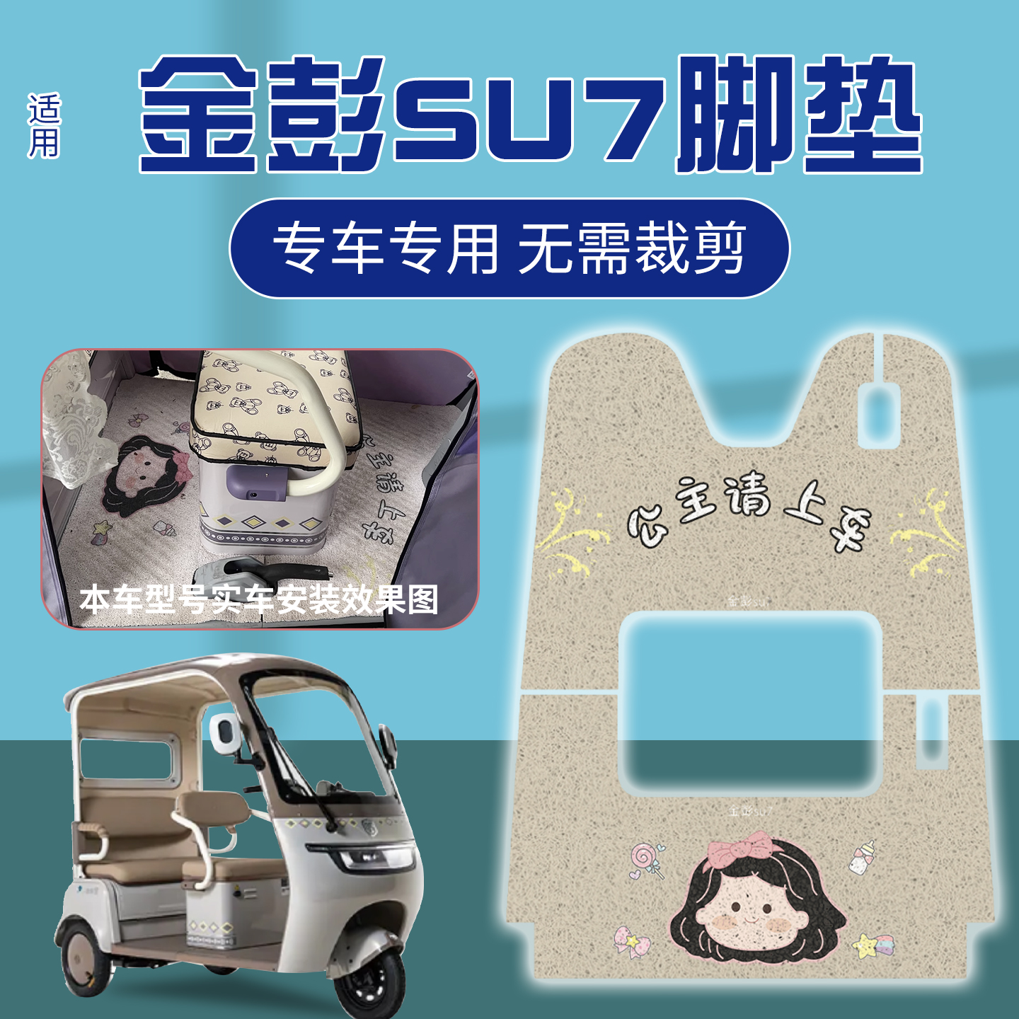 适用金彭su7脚垫+座套【冬季】