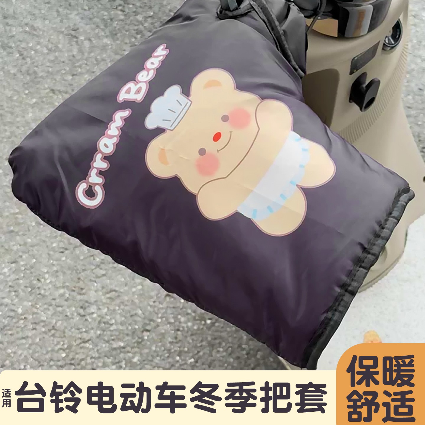 适用台铃电动车手柄把套防寒防风雨保暖护手加热电瓶车全包把手套