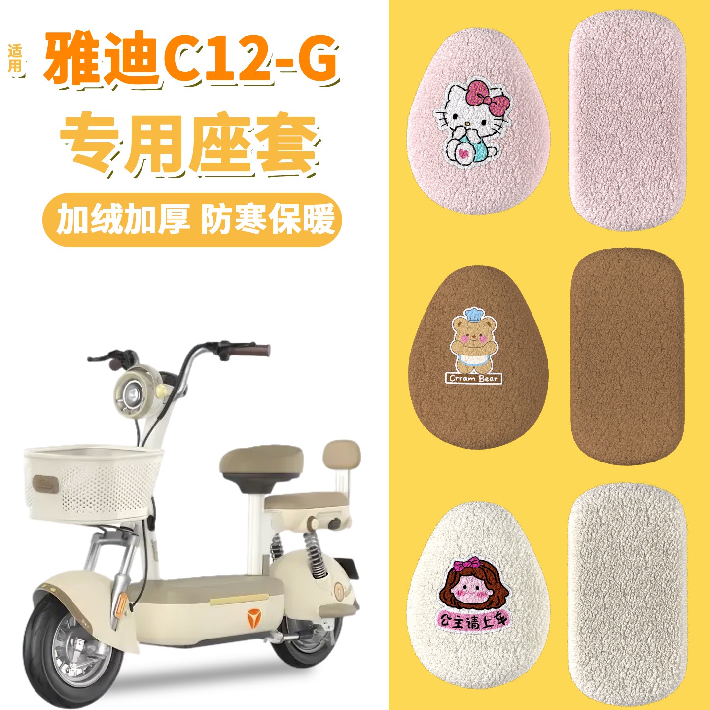 适用雅迪c12座套-g电瓶自行车坐垫套2026新国标电动车座位套配饰