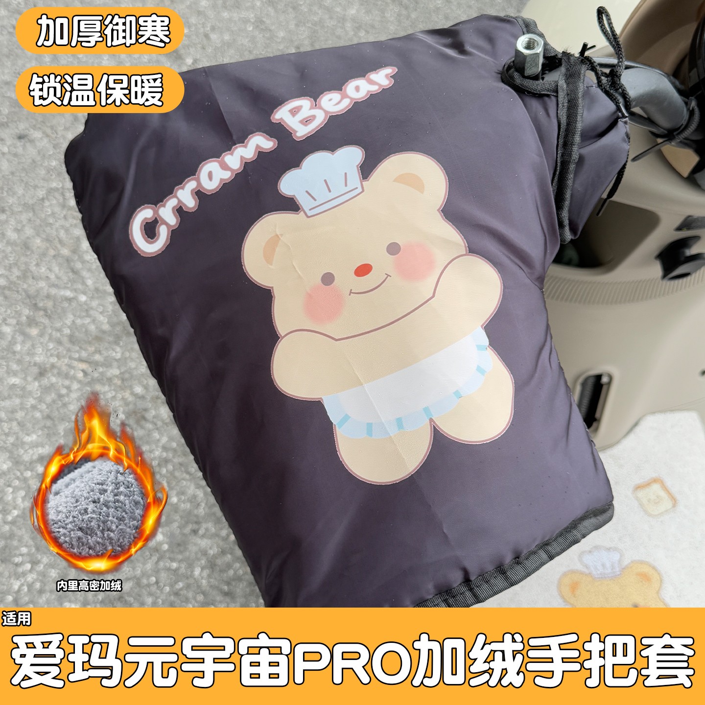 适用爱玛元宇宙pro手把套黄油小熊电动车手套防风电瓶车护手冬季