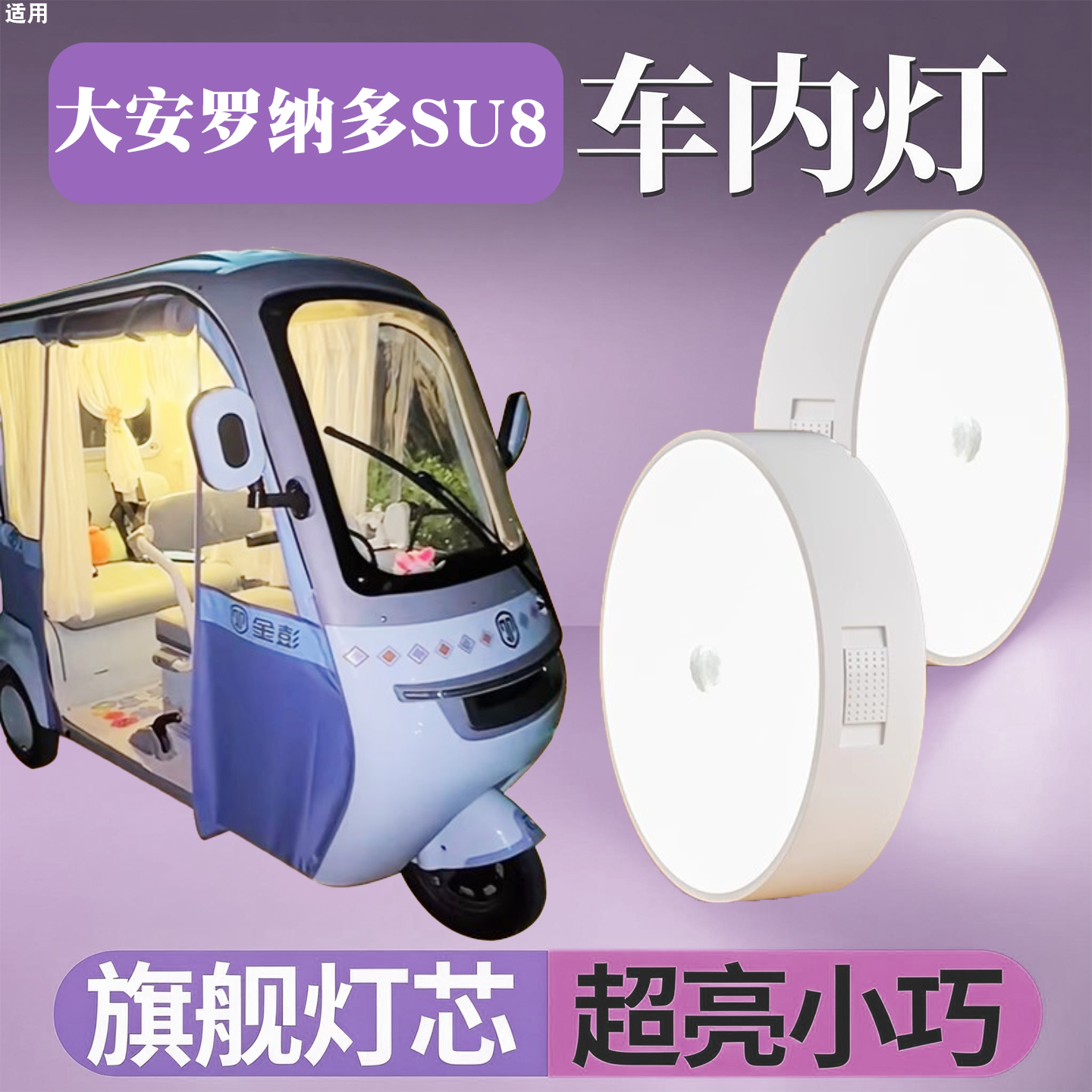 三轮车小夜灯【内顶装饰大全】