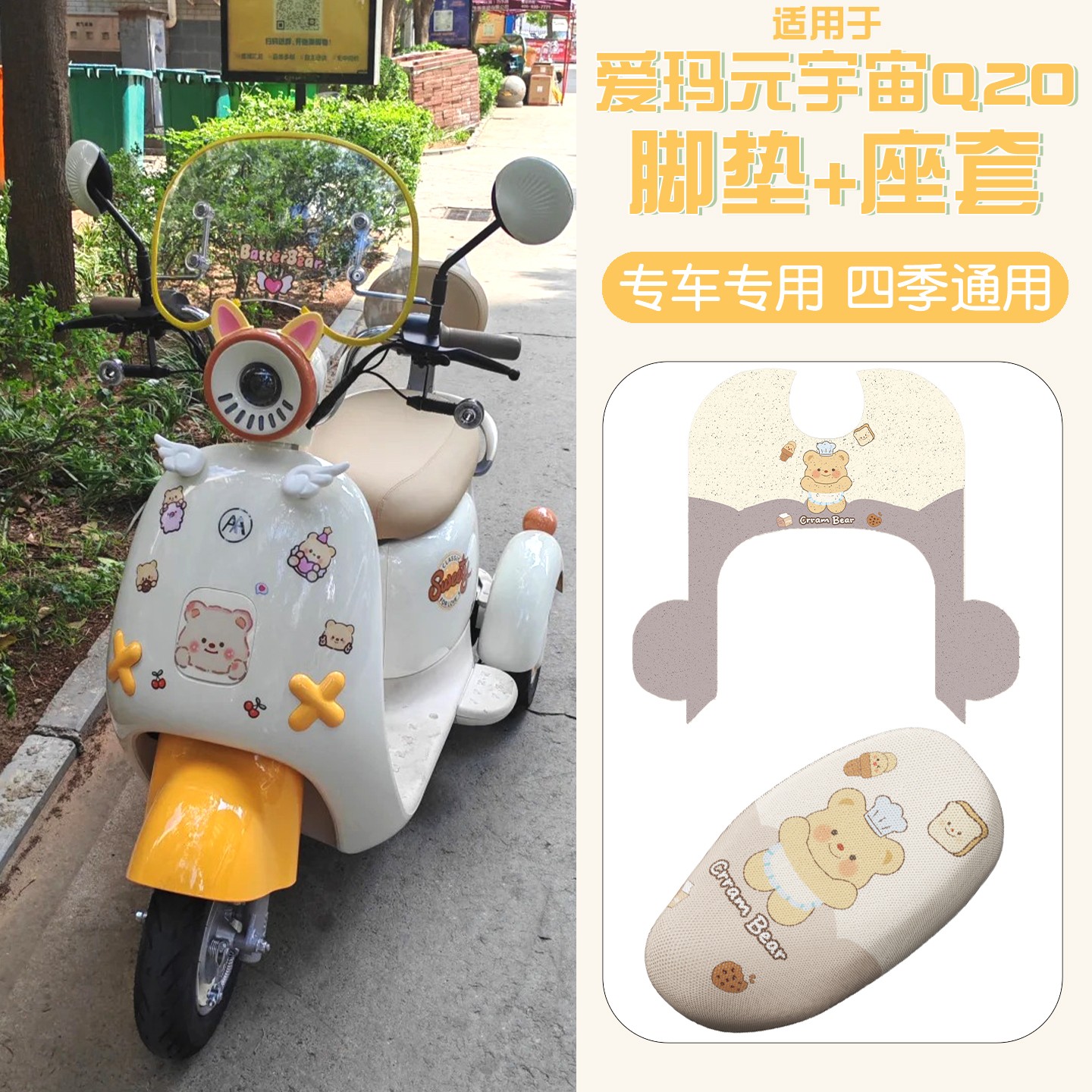 适用于爱玛元宇宙q20坐垫电动车脚垫冬季加厚艾玛电瓶车座套配件