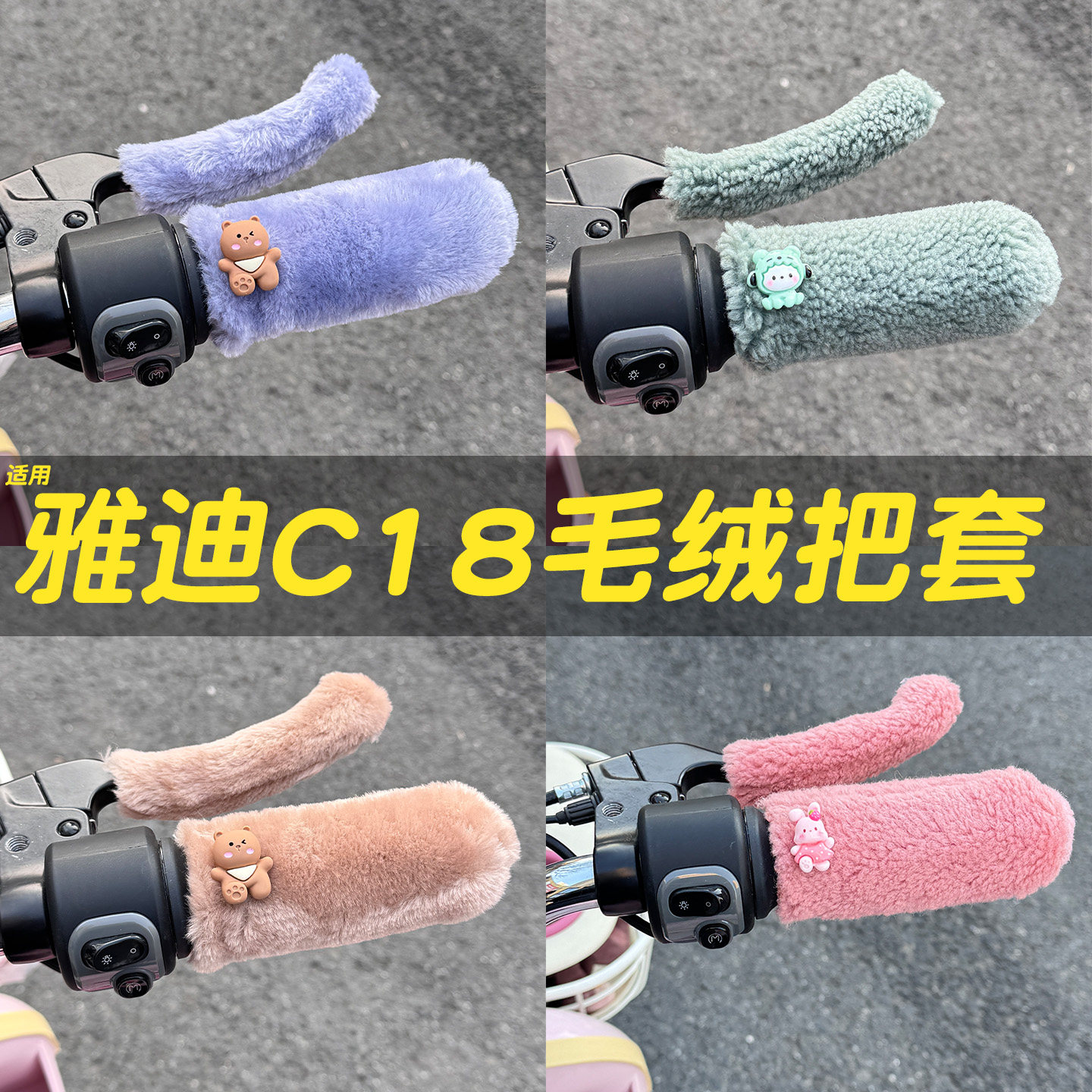 三轮车手把套【冬季防寒专用】