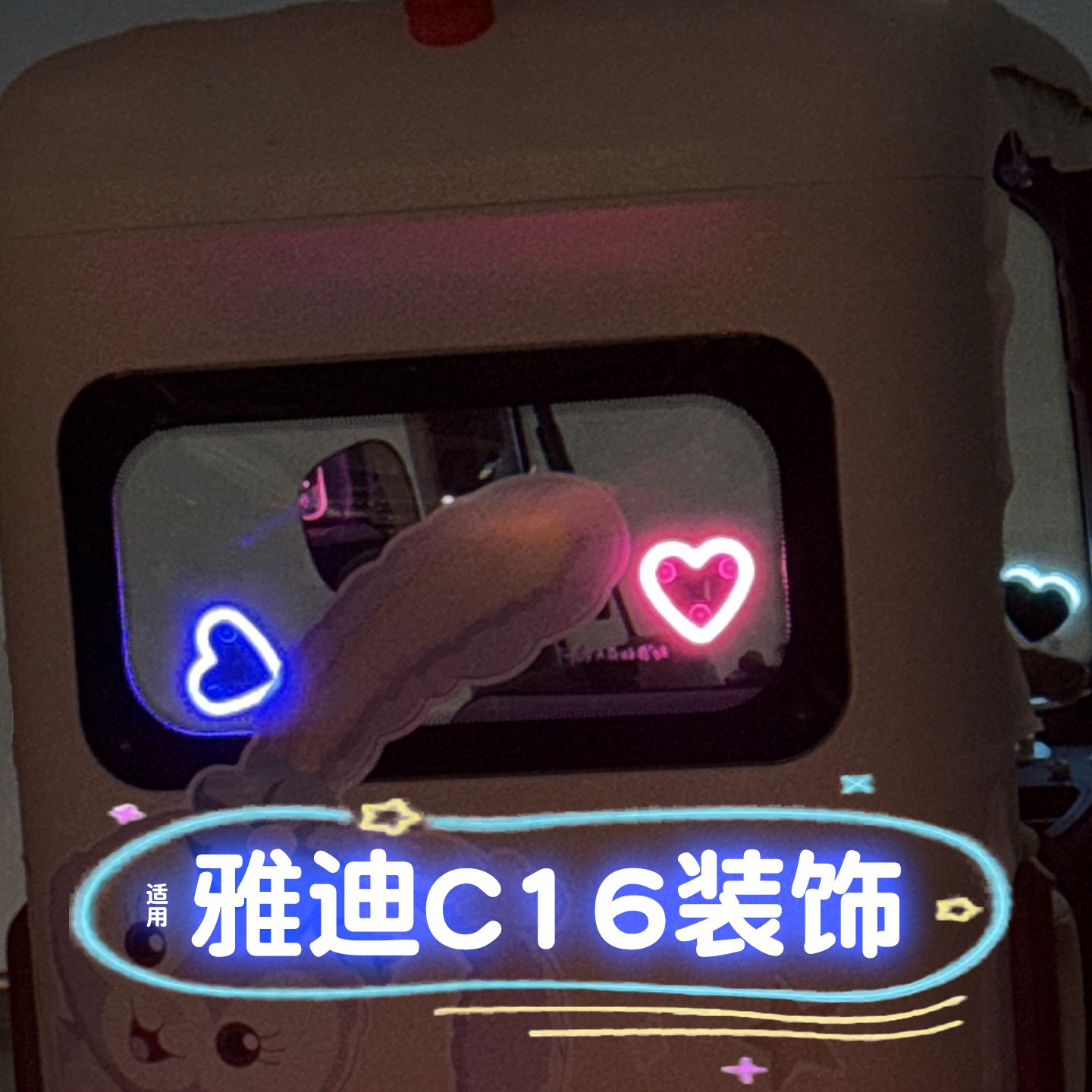 适用雅迪c16配饰冠能cl13/cm16电动车发光爱心灯三轮车装饰免接线