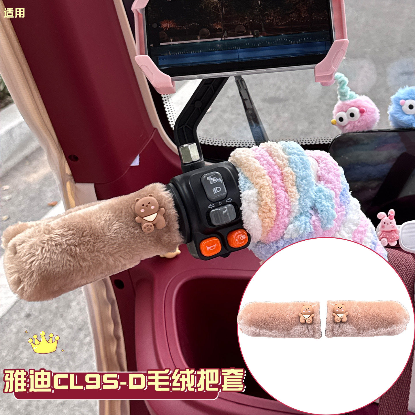 三轮车手把套【冬季防寒专用】