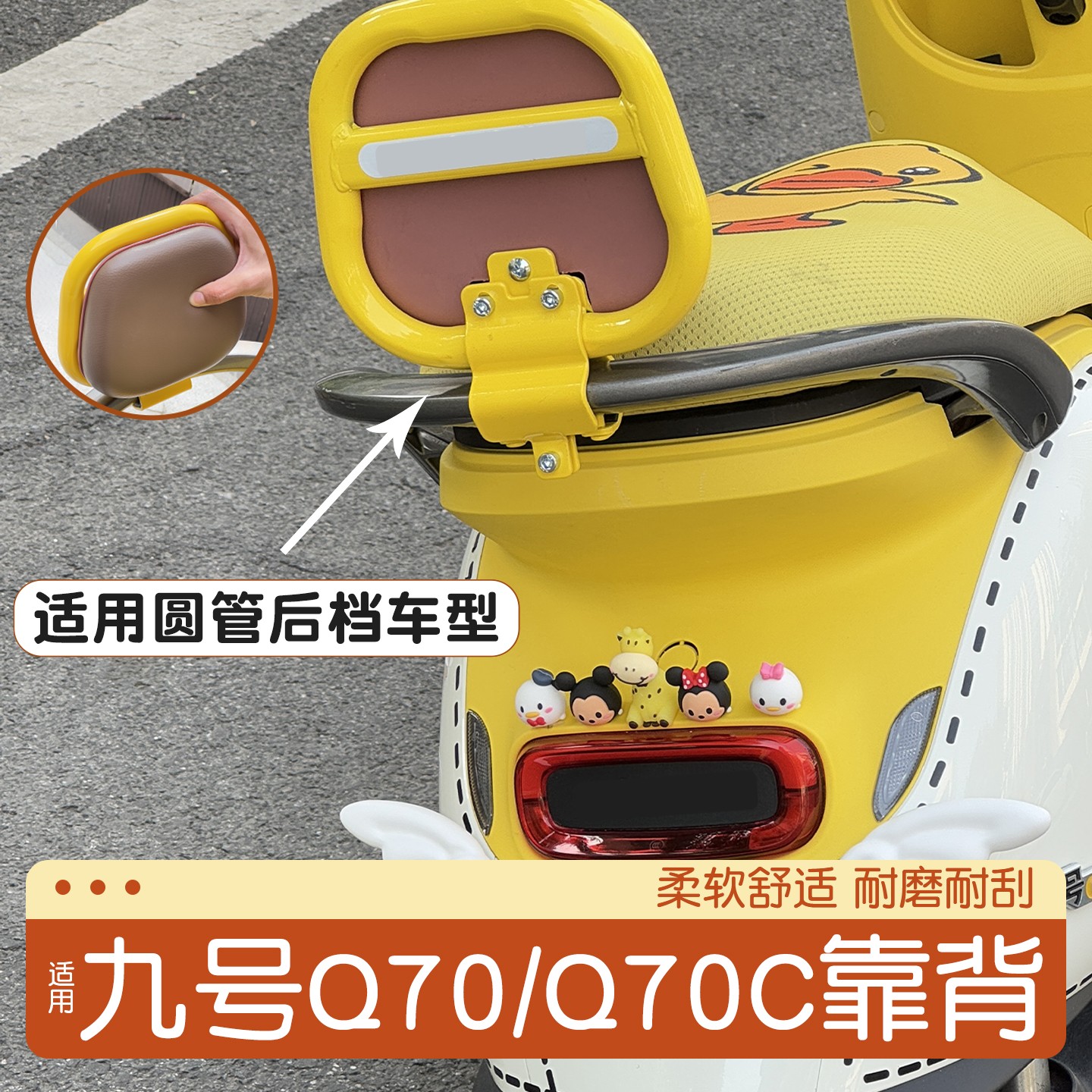 适用九号q70c靠背9号小q85c/q3/q80c/qz3电动车后座靠背改装配件