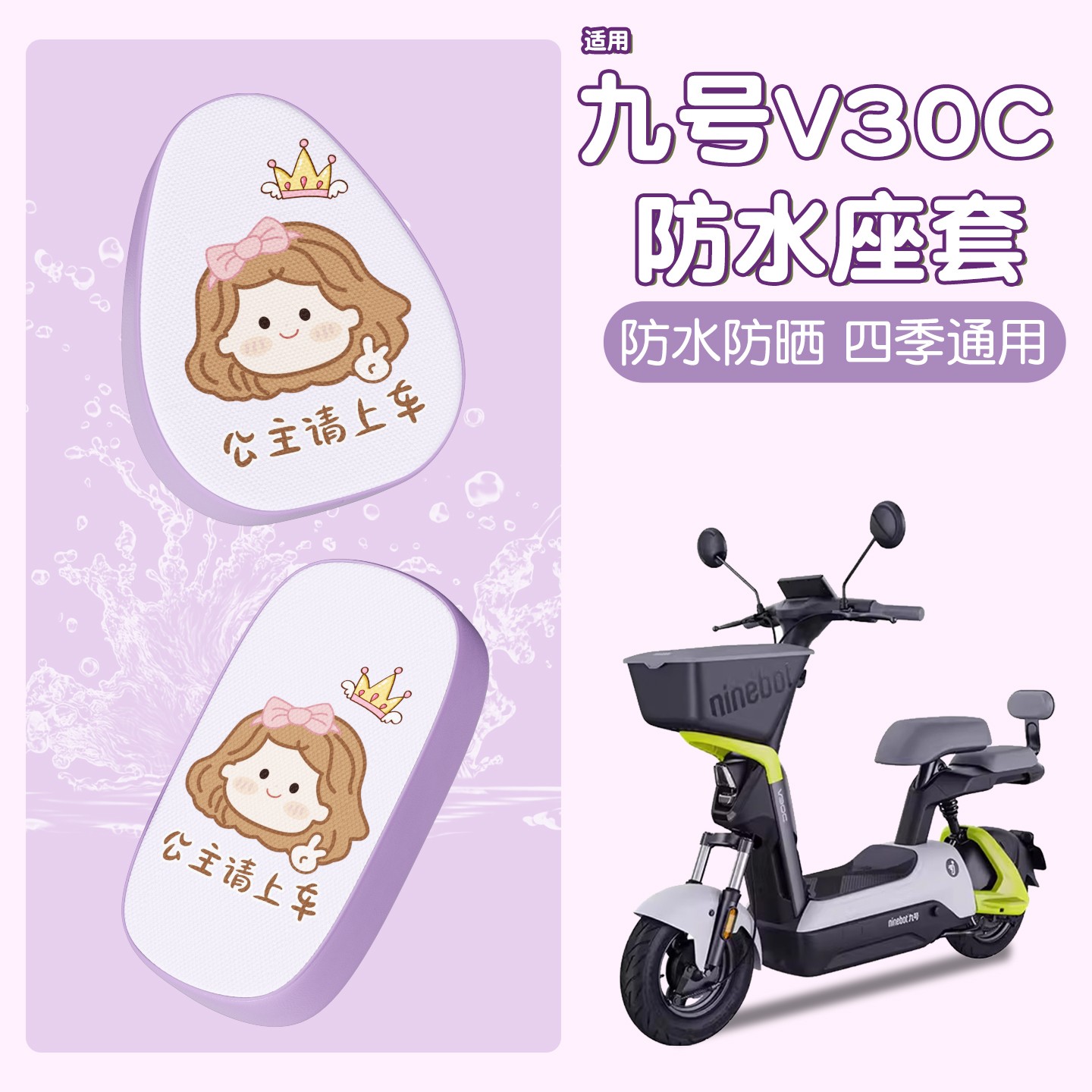 首迈适用于九号v30c座套电动车坐垫套冬季加厚防水电瓶车座椅套罩