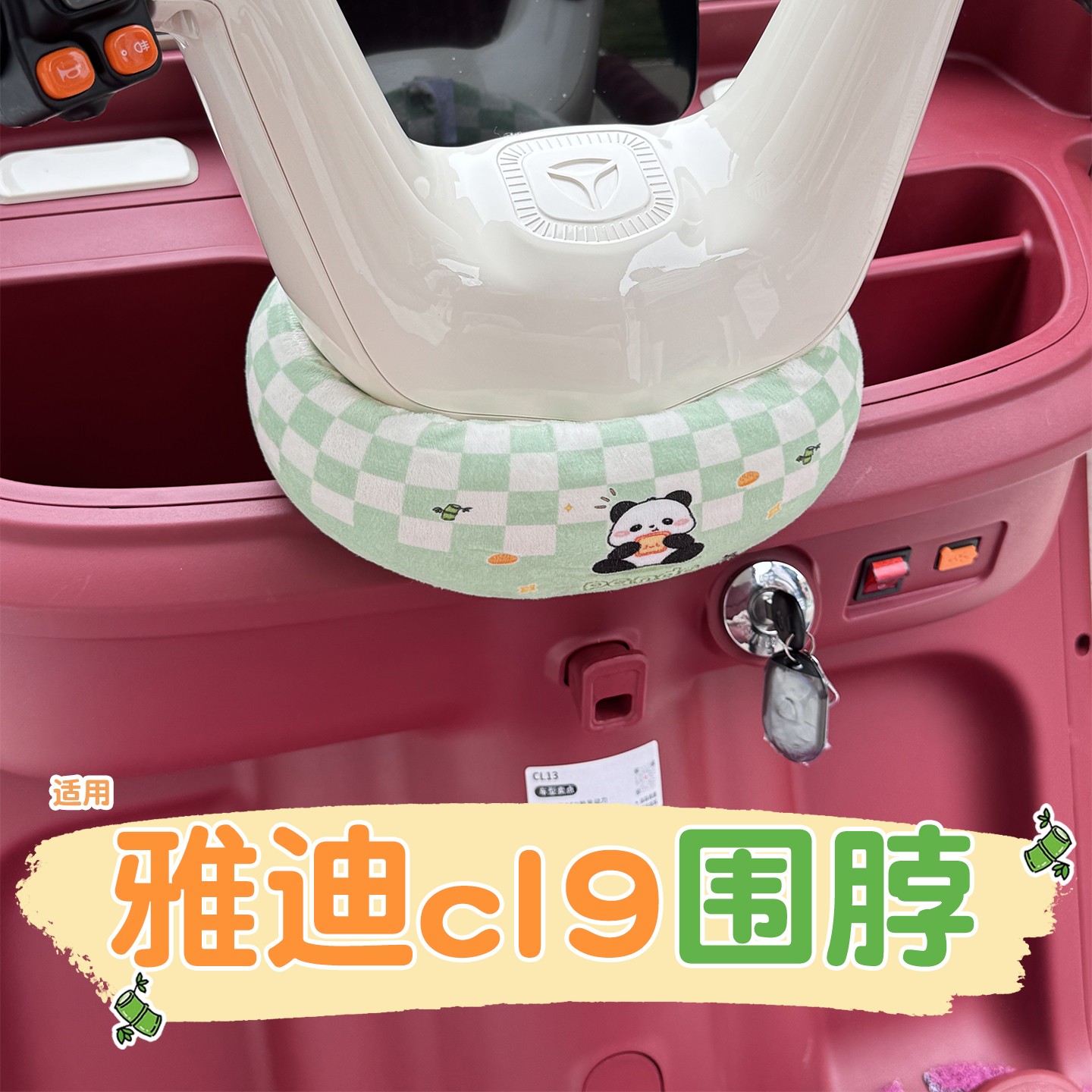 适用雅迪cl9三轮车把围脖通用型电动车保暖防风挡风加厚内饰用品
