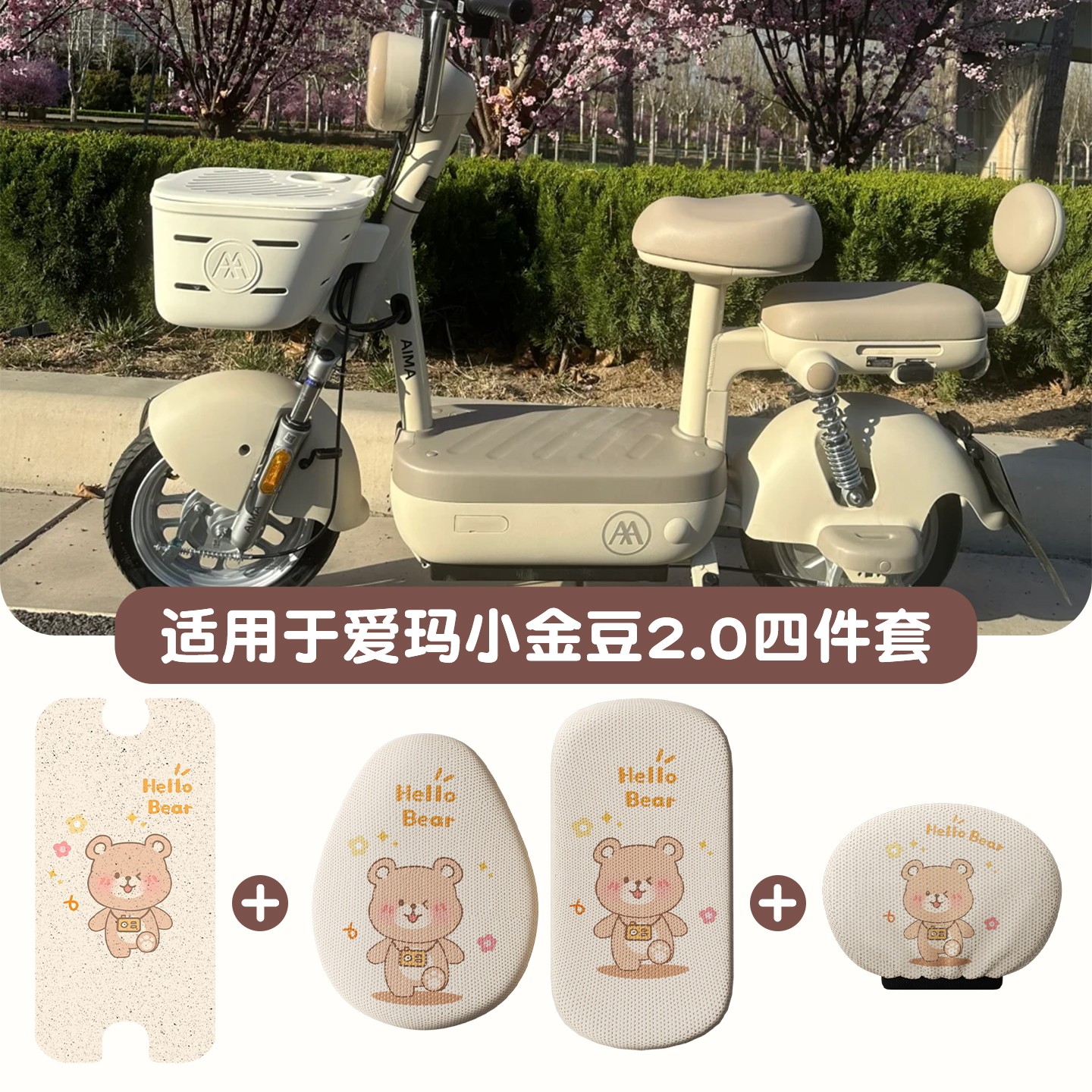 适用于爱玛小金豆2.0脚垫电动车座套电瓶车四件套防水防滑脚踏垫