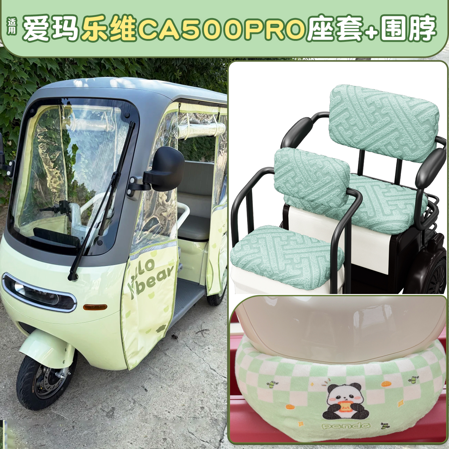 三轮车改造小配件【冬季专用】