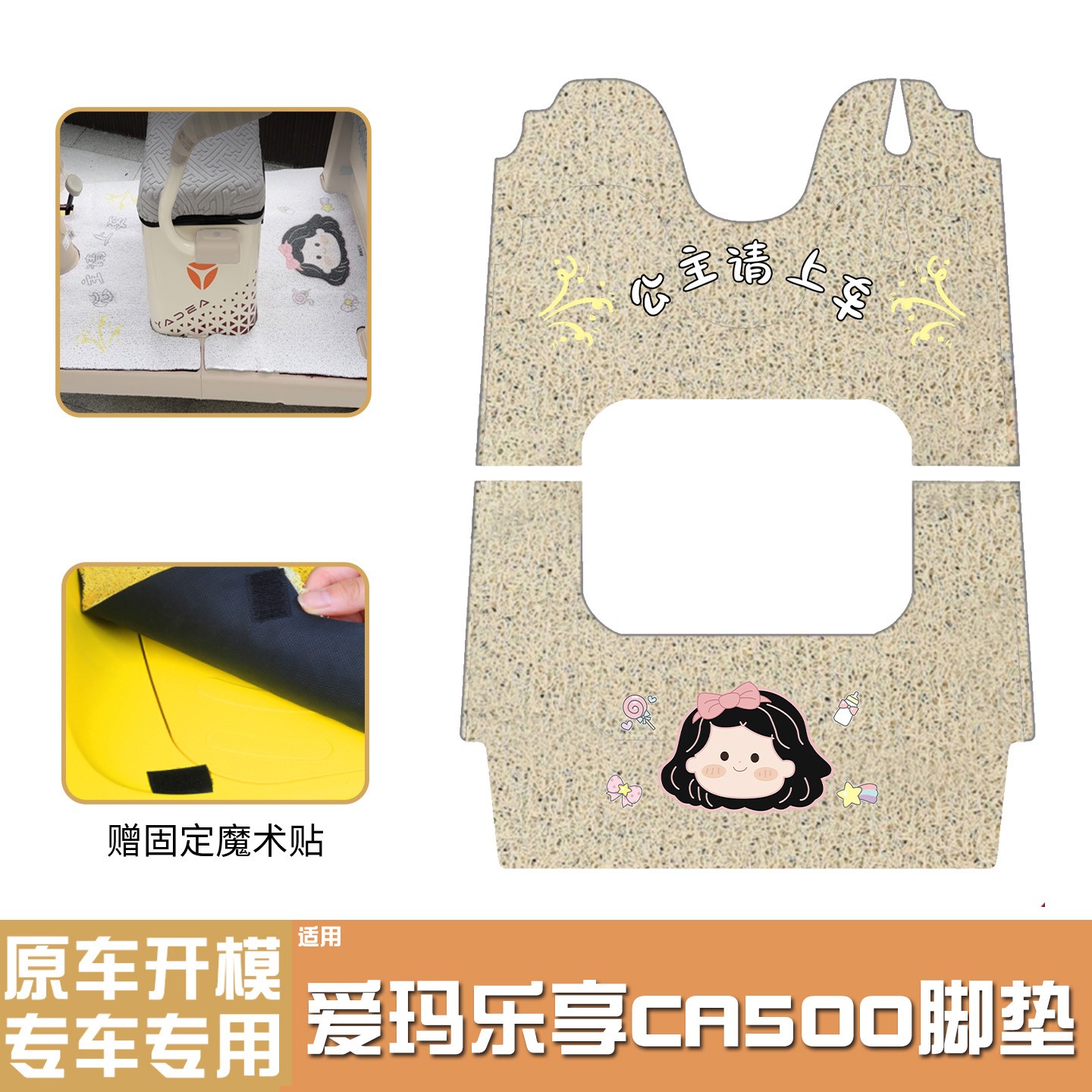 爱玛乐享ca500脚垫装饰