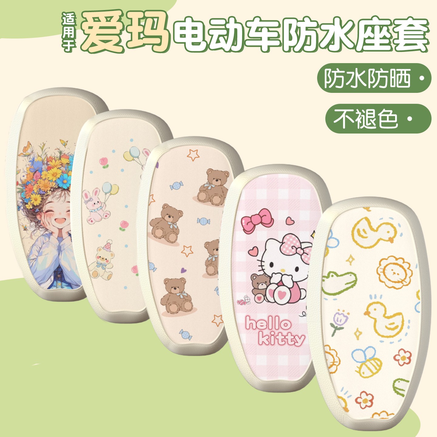 爱玛电动车坐垫套座位套绿源防水防晒隔热电瓶车座套装饰小配件