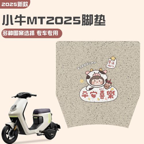 【耐磨脚垫】适用小牛MT2025