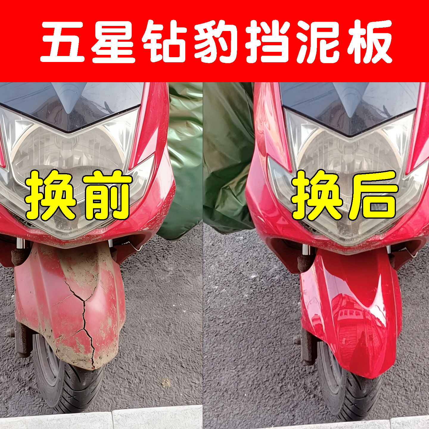 适用五星钻豹电动车挡泥板迅鹰摩托前轮挡泥瓦老电瓶车挡水板配件,电动车/配件/交通工具,更多电动车零/配件,淘宝优惠券,粉丝福利购,淘宝优惠卷