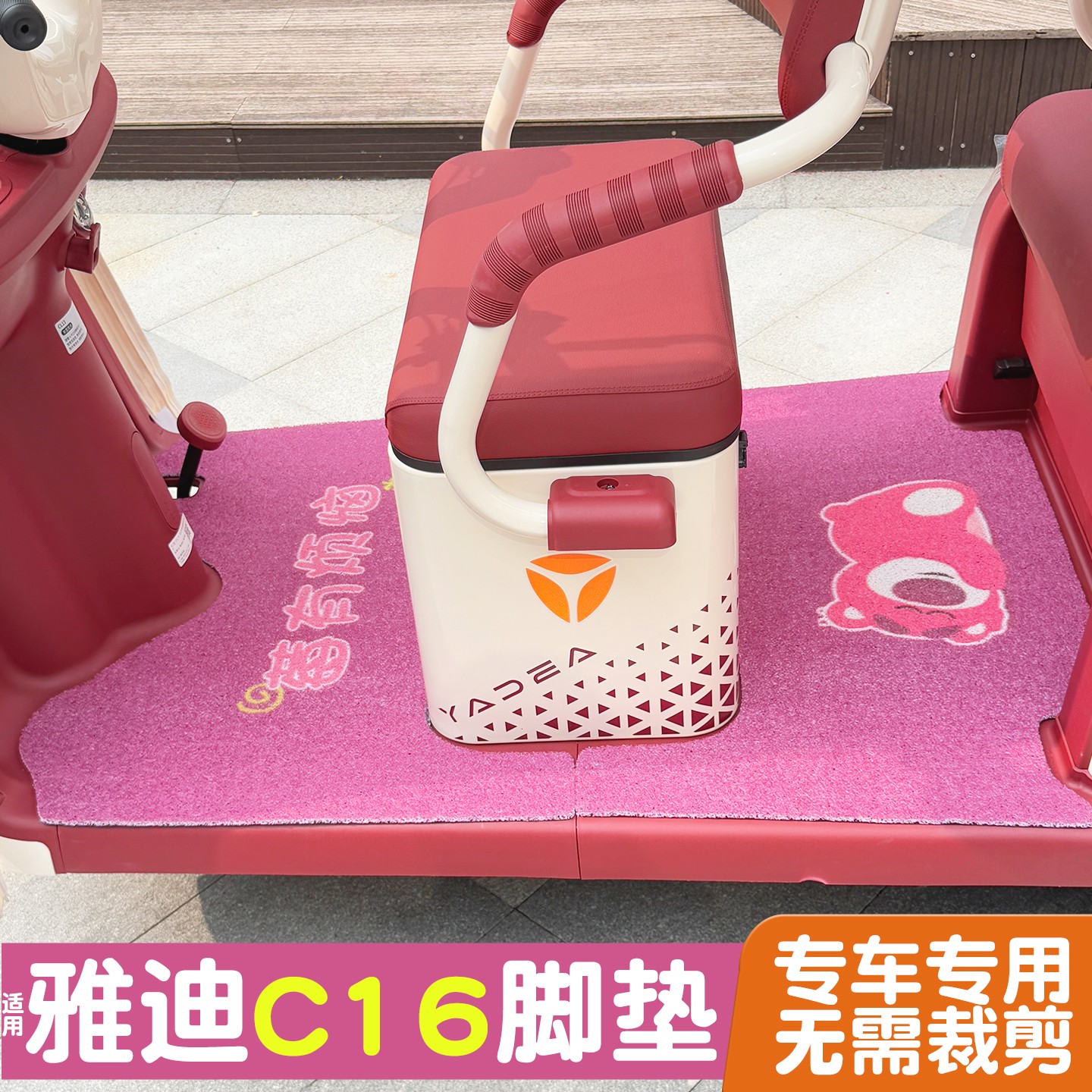 适用雅迪c16脚垫电动车脚踏垫固定防水专用装饰配件三轮车踏板垫