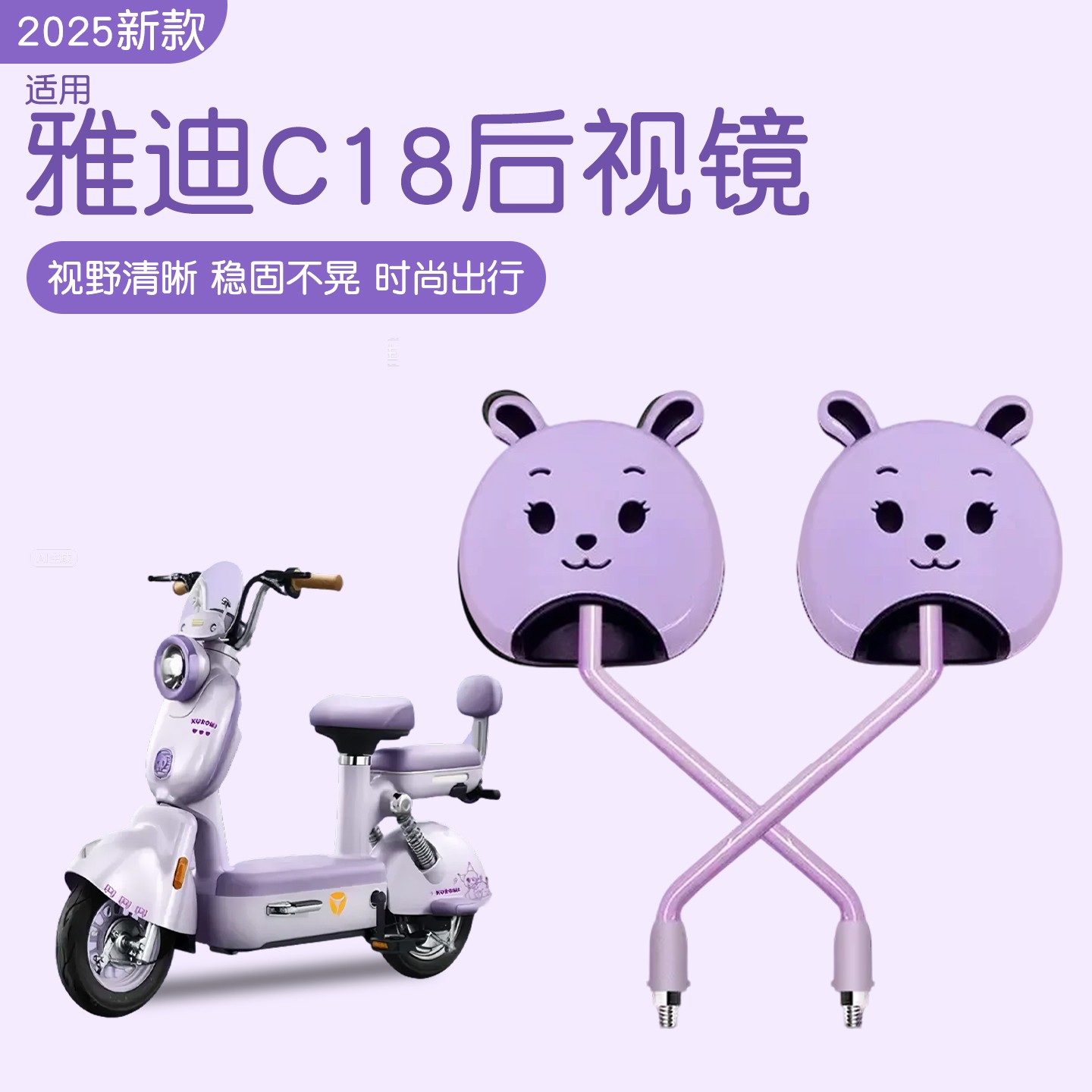 适用雅迪c18后视镜c09莱茵c12电动车反光镜大视野电瓶车装饰配件