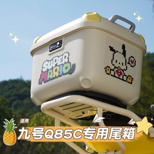 适用九号q85c后尾箱支架9号电动车q80c q30大容量电瓶车后备箱子