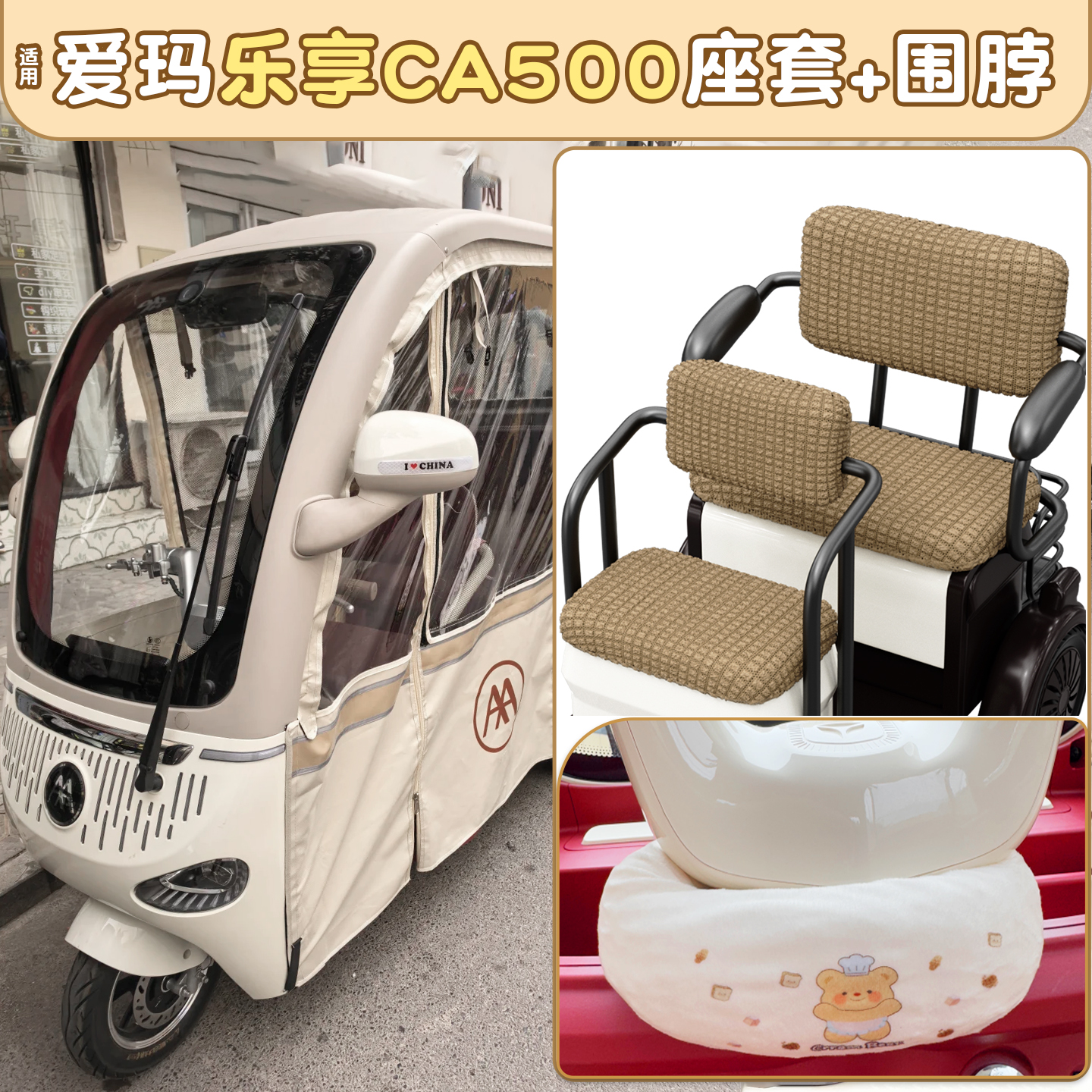 三轮车改造小配件【冬季专用】