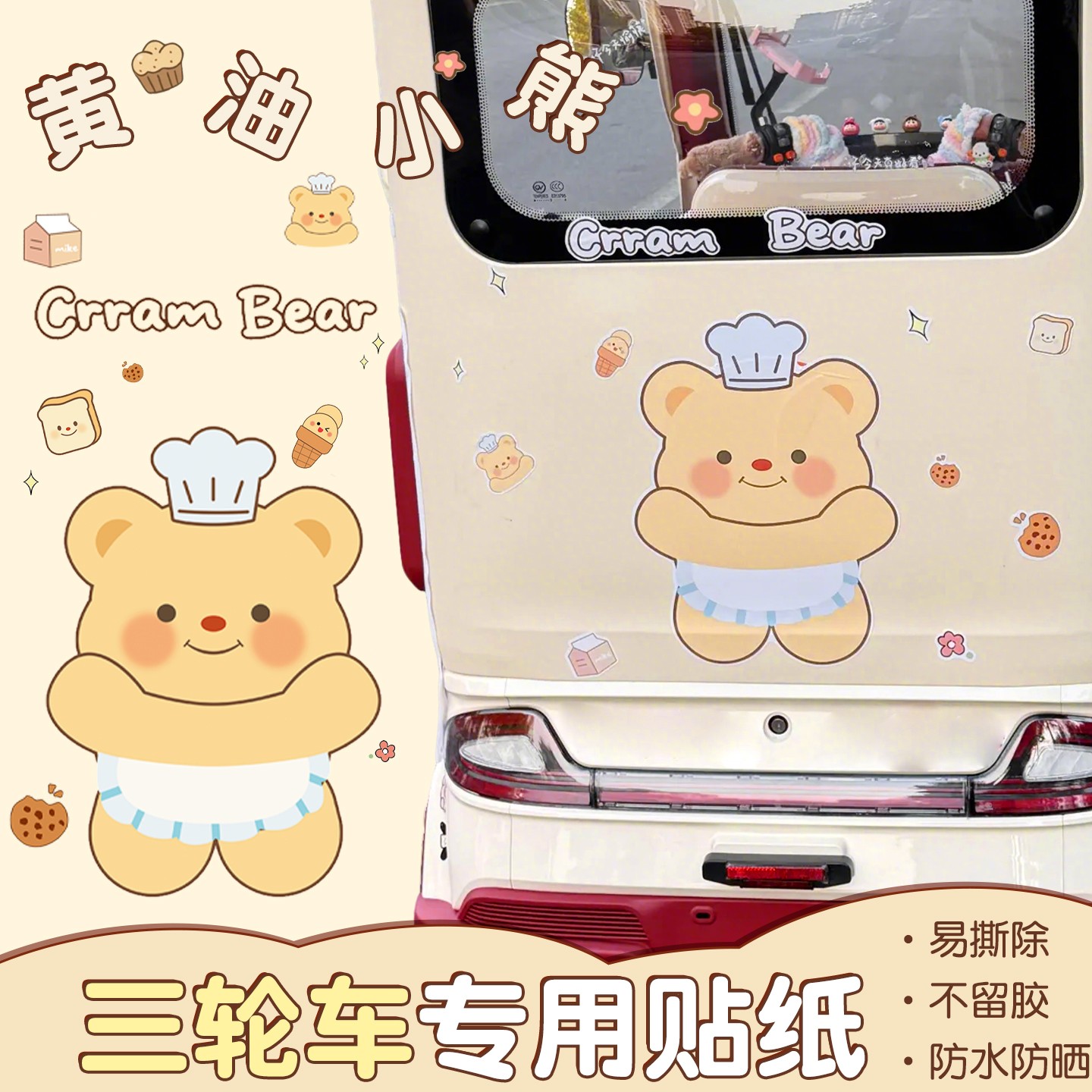 三轮车贴纸划痕遮挡遮盖适用爱玛新日立马电动车装饰贴画改造配件