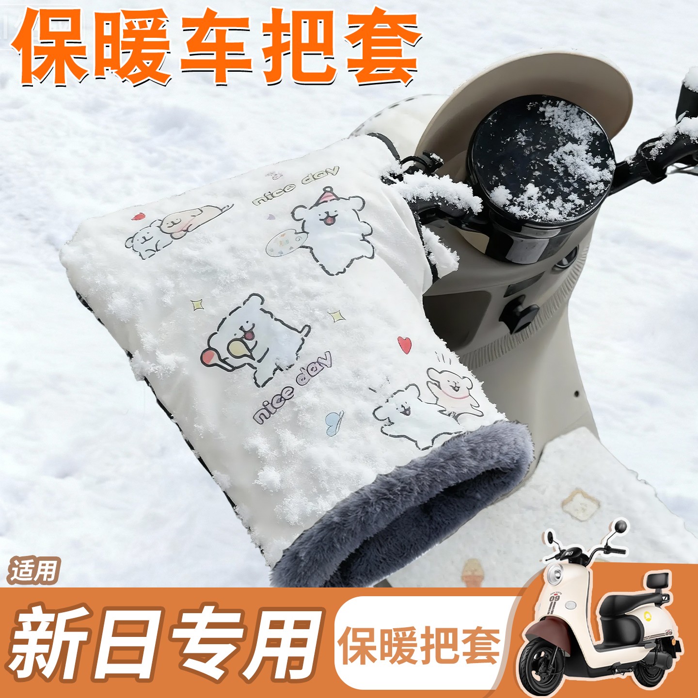 电动车防寒把套【网红款】