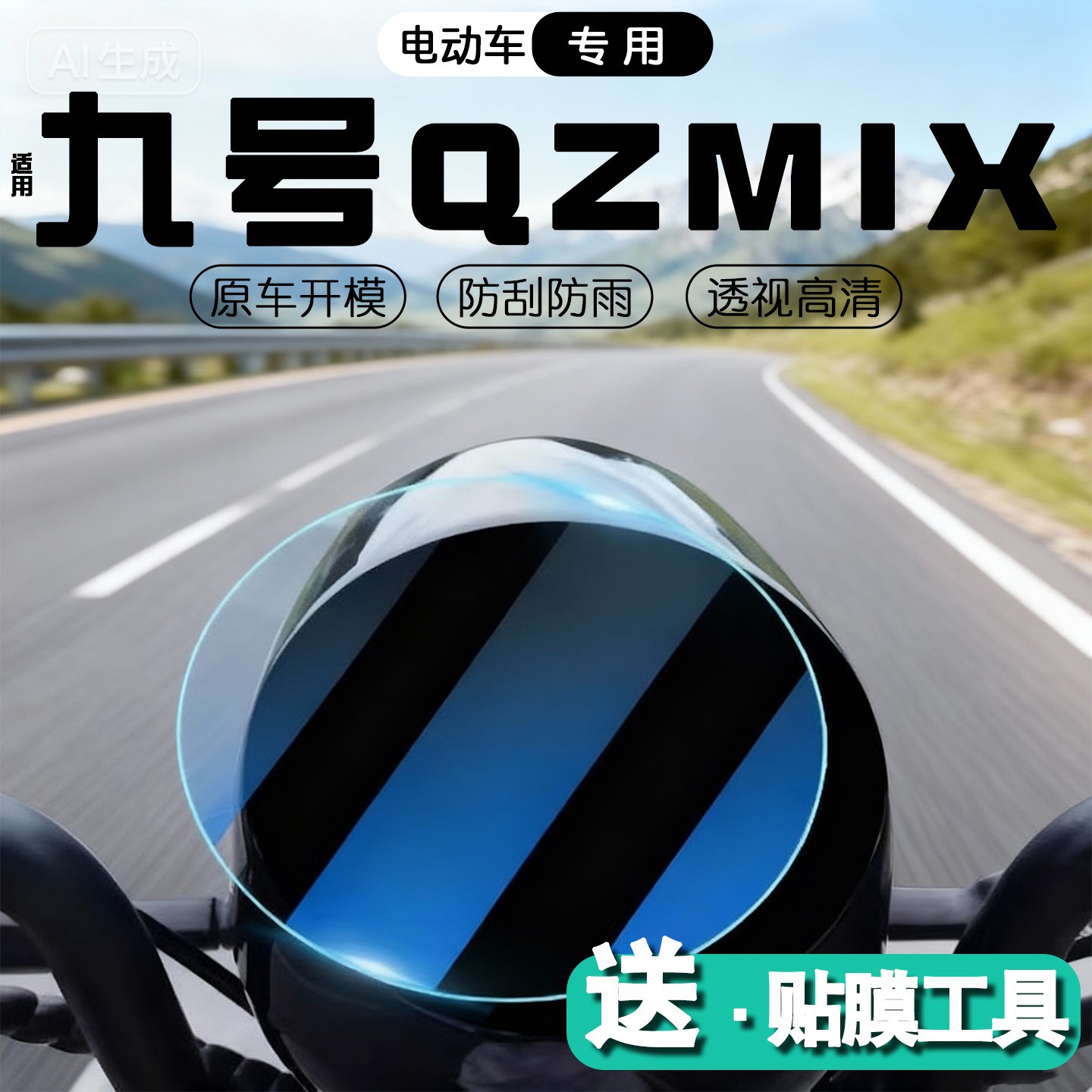 华章适用九号qzmix仪表膜通用电动车改装配件q80/85c屏幕保护膜