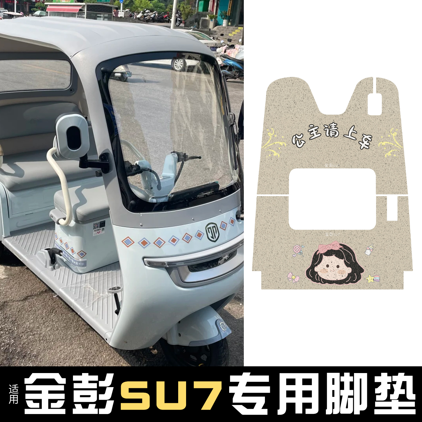 适用金彭su7脚垫+座套【冬季】