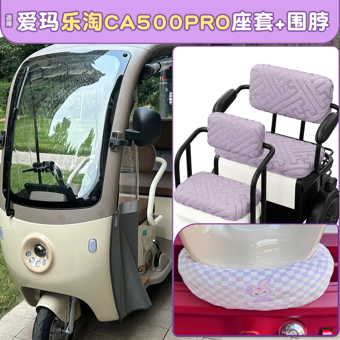 三轮车改造小配件【冬季专用】